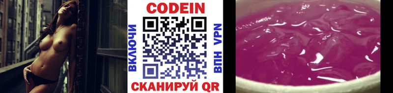 Кодеин Purple Drank  Углич 